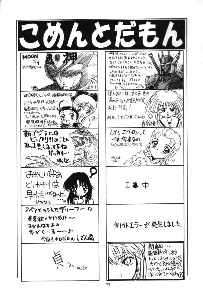 Lolikko LOVE 11 Fhentai - Page 76