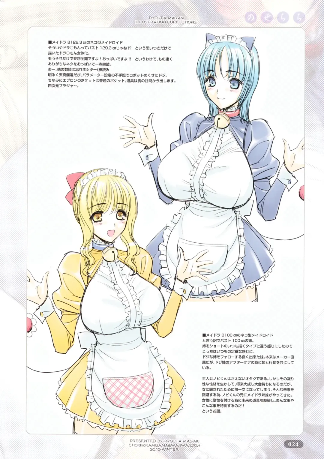 [Magaki Ryouta] Nose Chichi Fhentai - Page 24