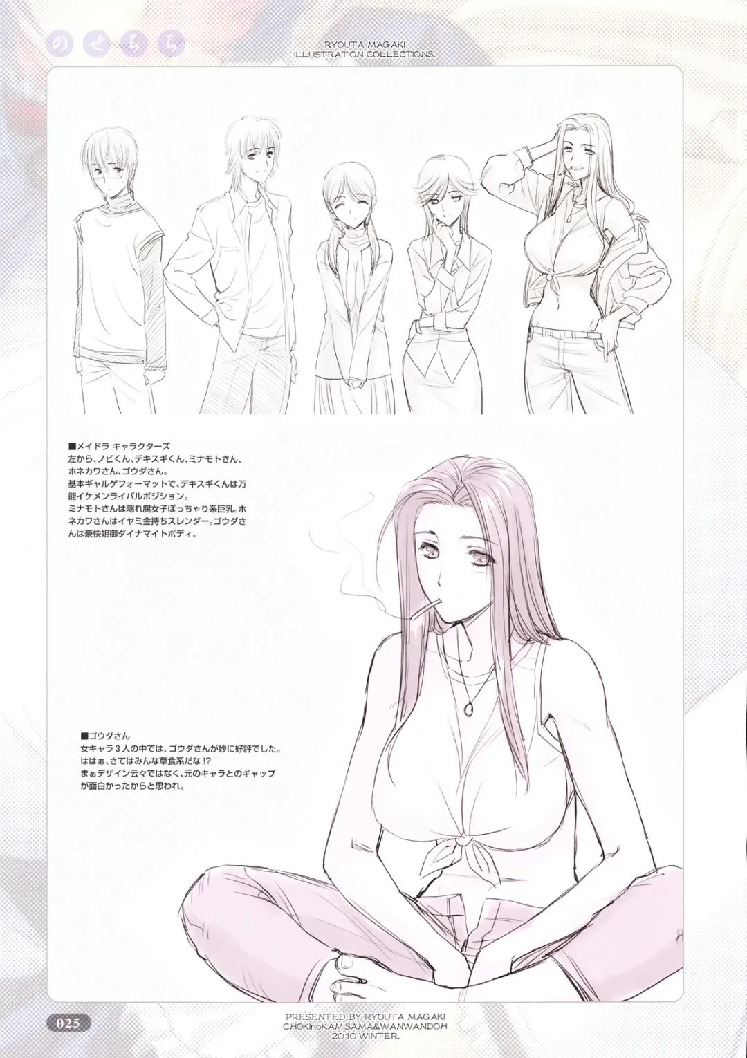 [Magaki Ryouta] Nose Chichi Fhentai - Page 25