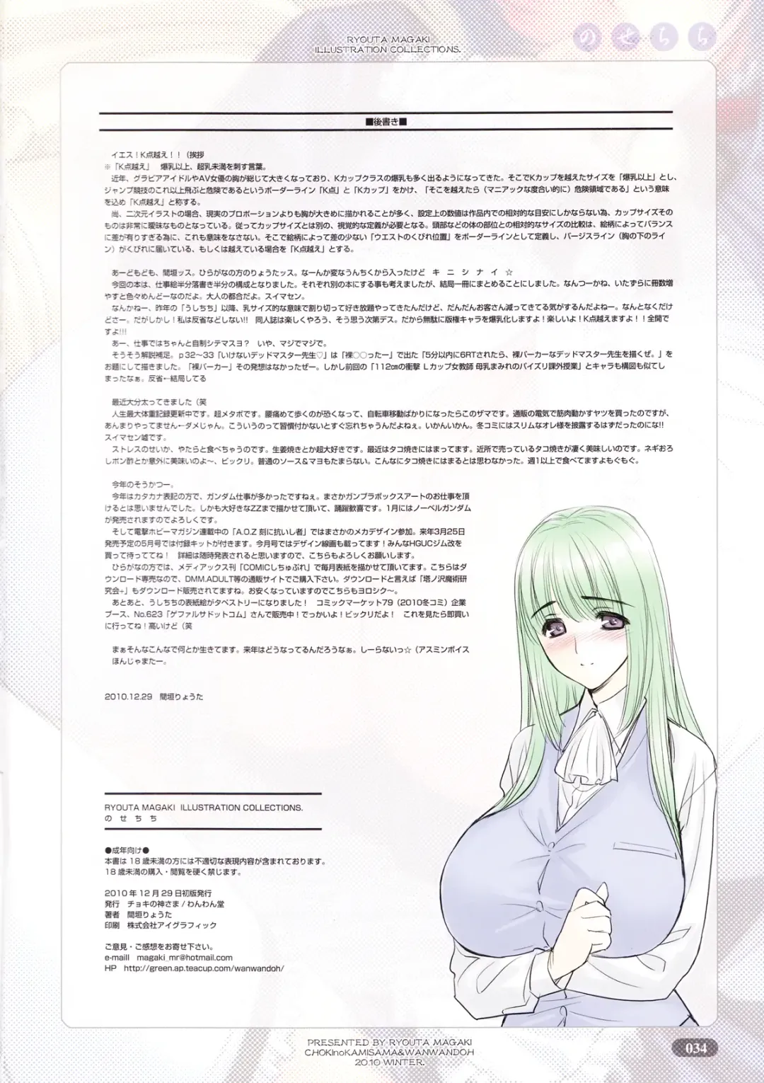 [Magaki Ryouta] Nose Chichi Fhentai - Page 34