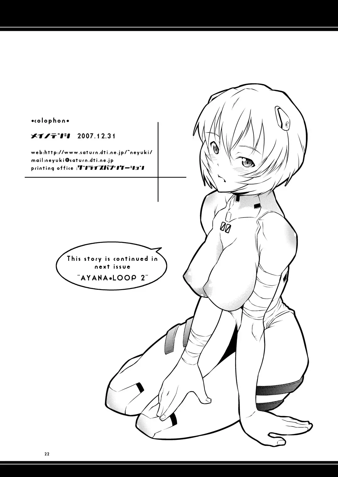 [Neyuki Rei] AYANA LOOP Fhentai - Page 20