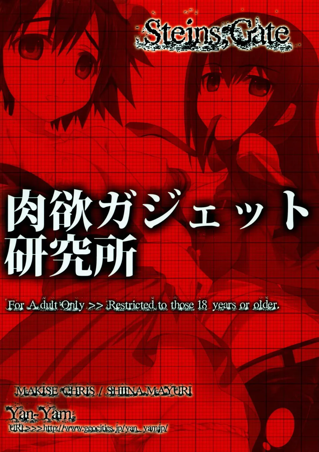 [Yan-yam] Nikuyoku Gadget Kenkyuujo Fhentai - Page 42