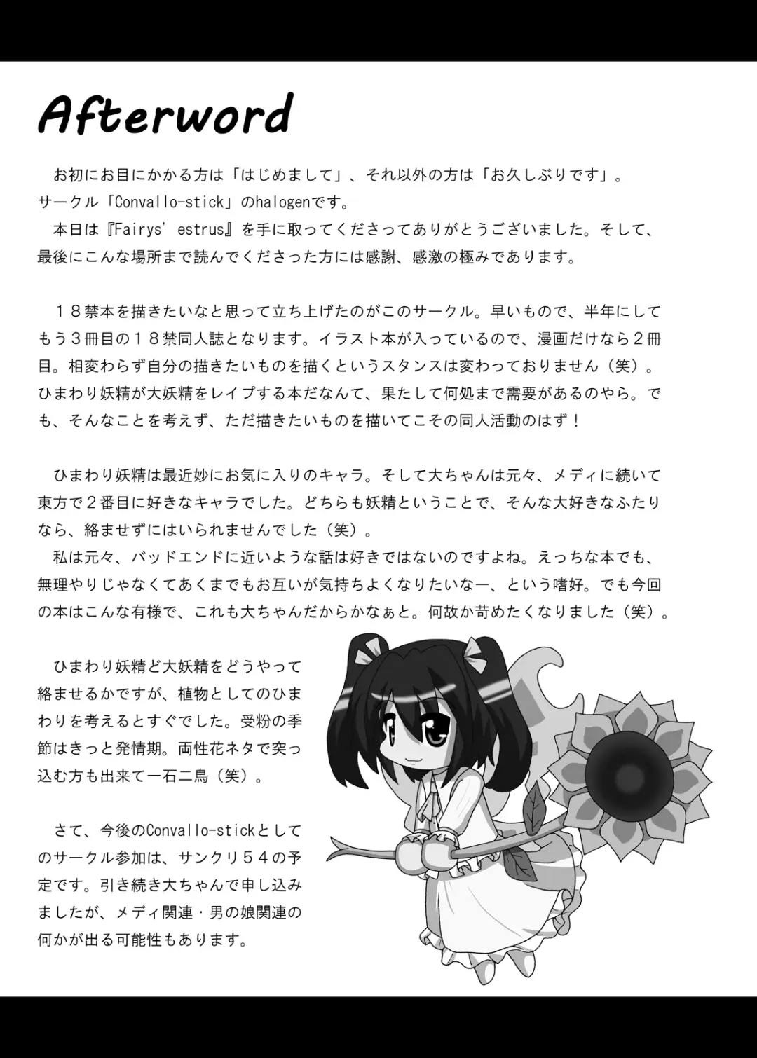 [Halogen] Fairys' estrus Fhentai - Page 24