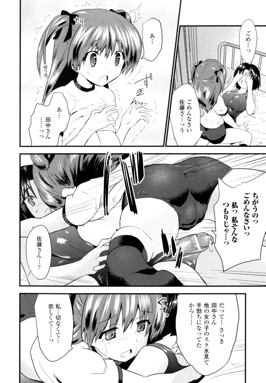 [Doi Sakazaki] High Tension Fhentai - Page 50
