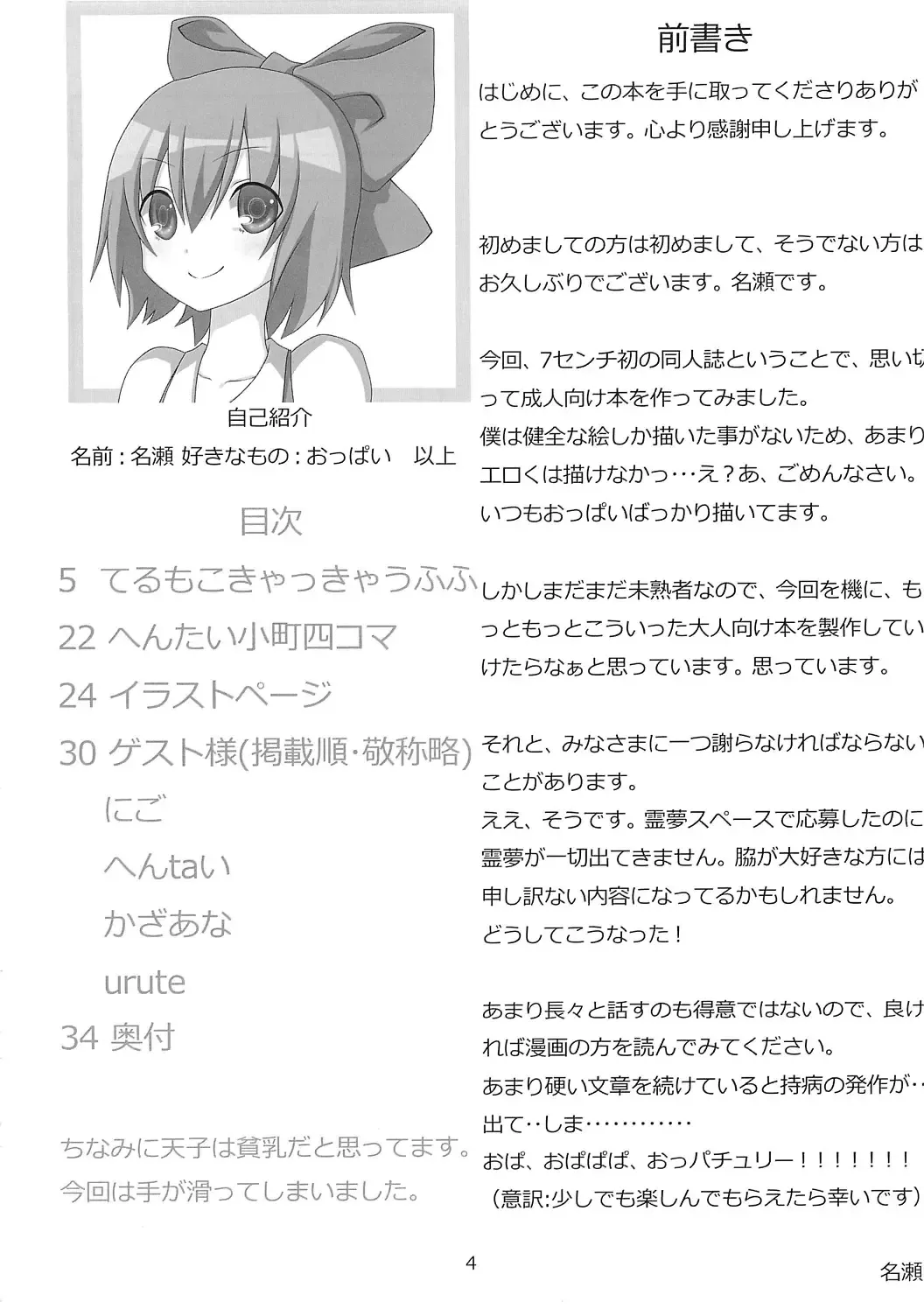 [Nase] Terumoko Kyakkya Ufufu Fhentai - Page 3