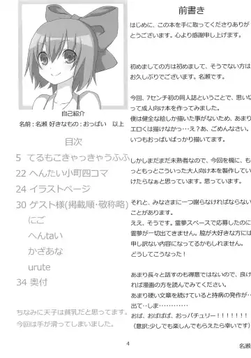 [Nase] Terumoko Kyakkya Ufufu Fhentai - Page 3