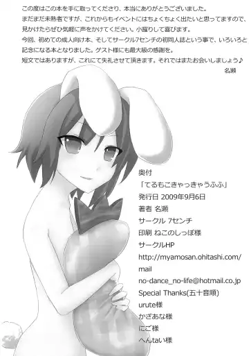 [Nase] Terumoko Kyakkya Ufufu Fhentai - Page 33