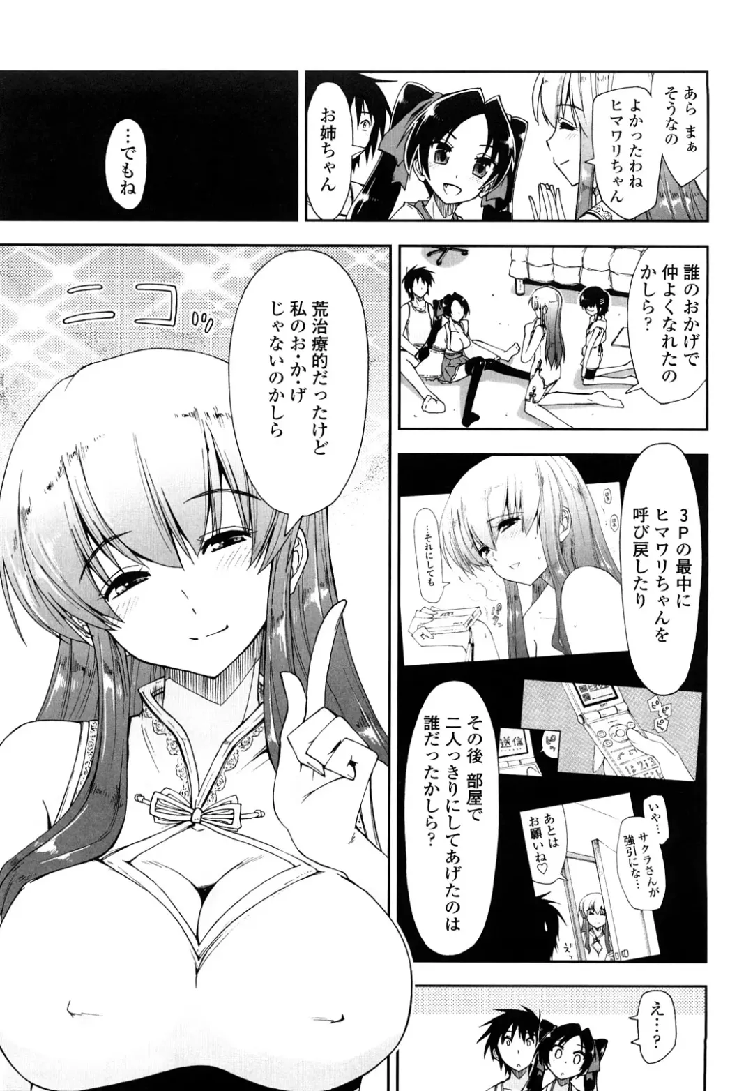 [Kamino Ryu-ya] Mosaic x Sanshimai - Mosaic x Three Sisters Genteiban Fhentai - Page 171