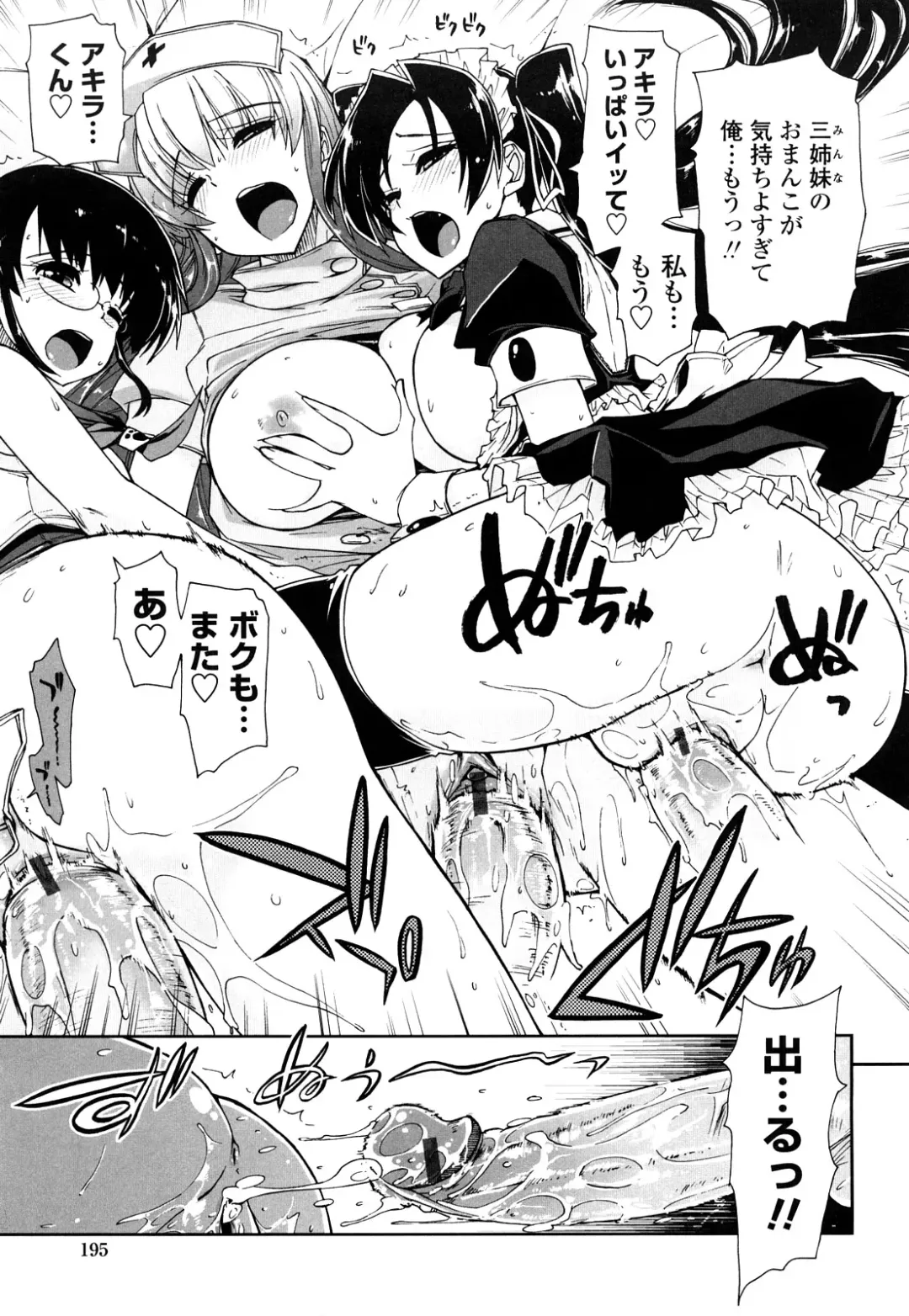 [Kamino Ryu-ya] Mosaic x Sanshimai - Mosaic x Three Sisters Genteiban Fhentai - Page 195