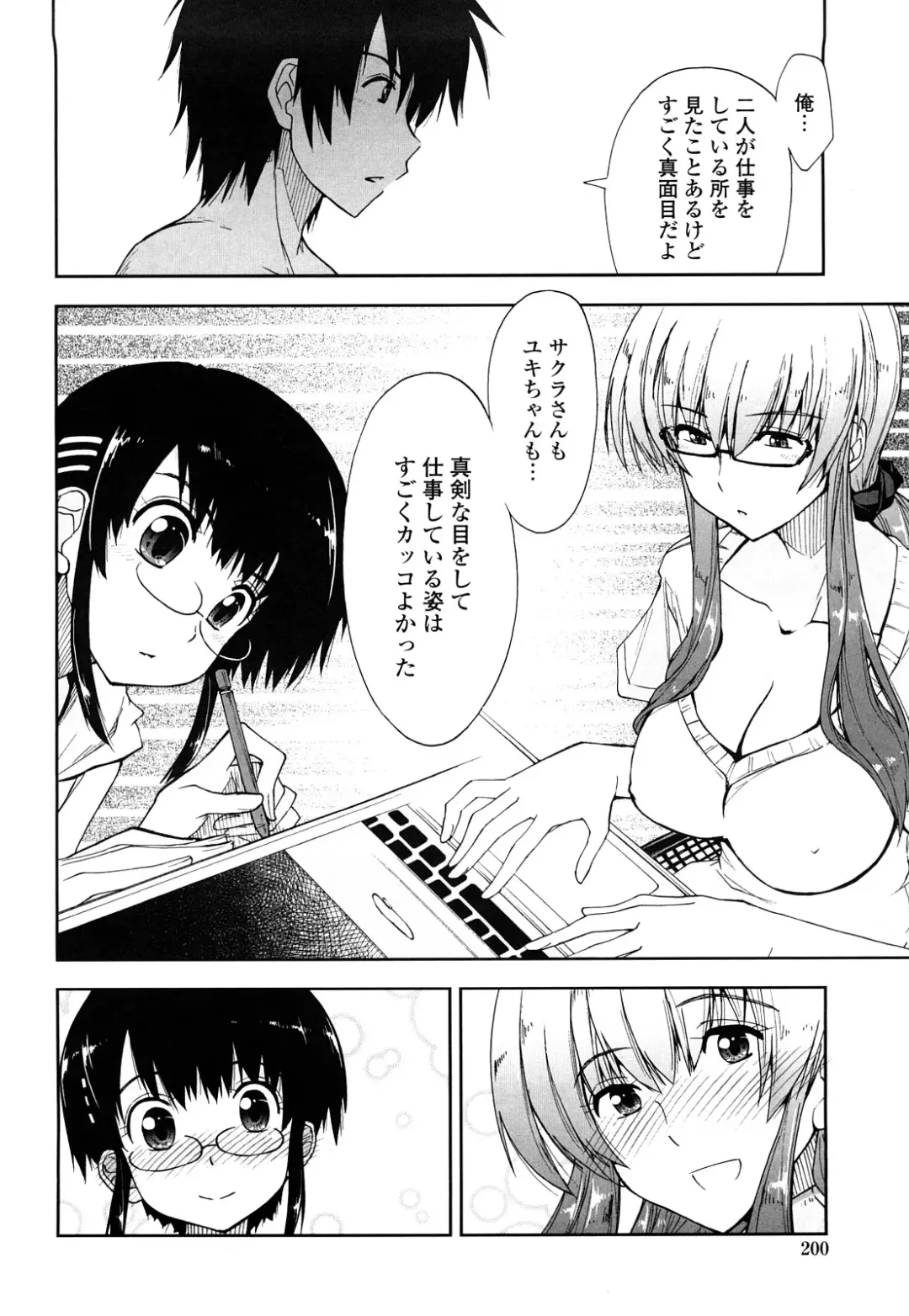 [Kamino Ryu-ya] Mosaic x Sanshimai - Mosaic x Three Sisters Genteiban Fhentai - Page 200