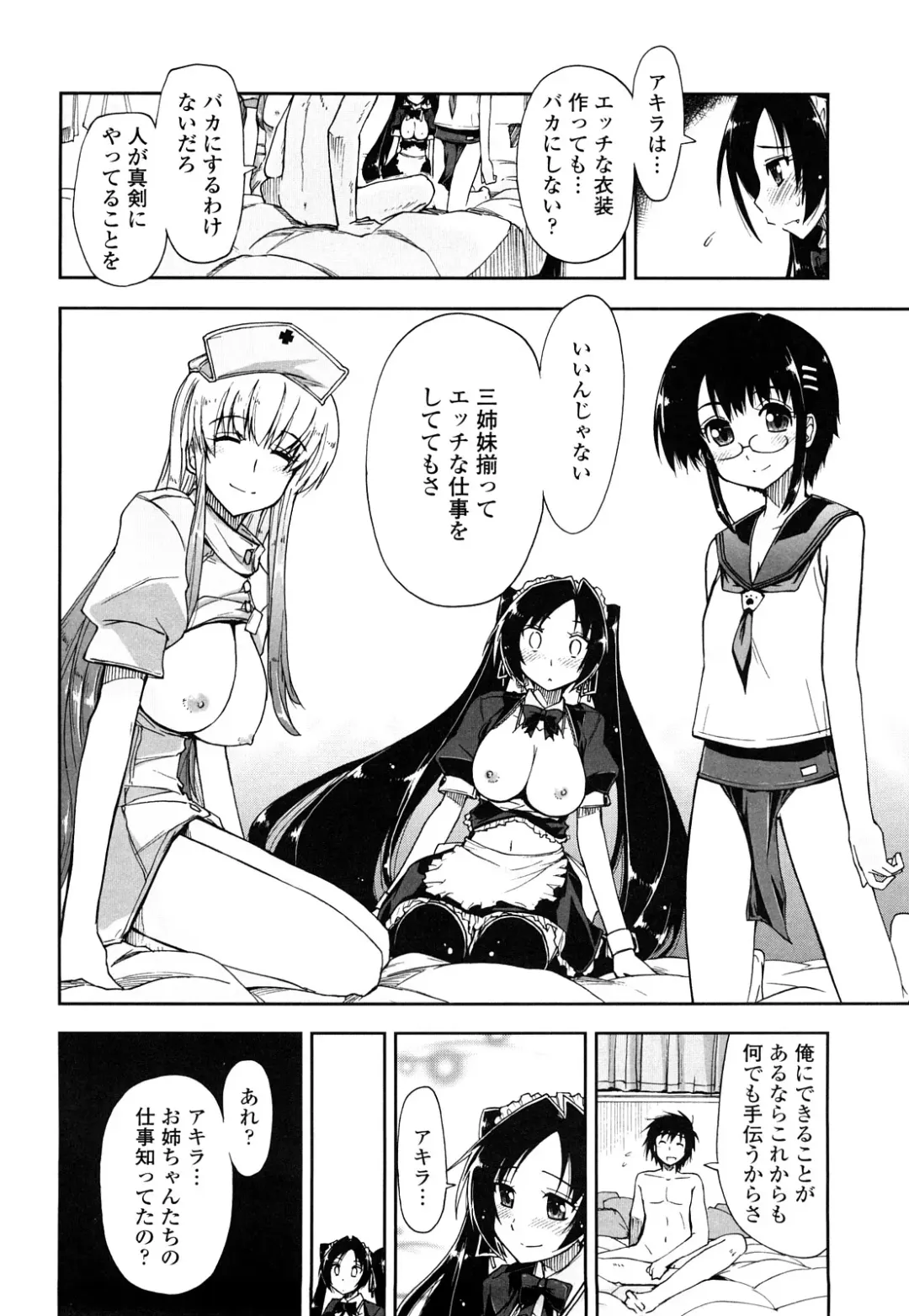 [Kamino Ryu-ya] Mosaic x Sanshimai - Mosaic x Three Sisters Genteiban Fhentai - Page 202