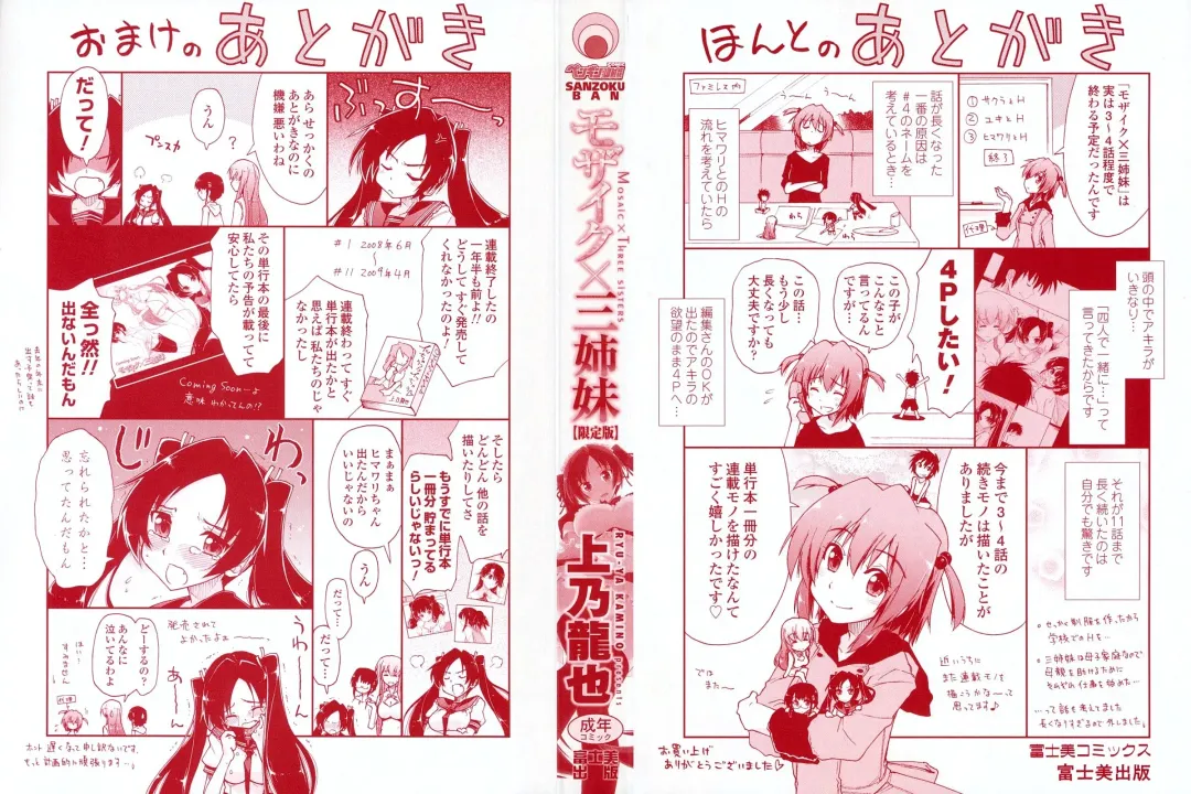 [Kamino Ryu-ya] Mosaic x Sanshimai - Mosaic x Three Sisters Genteiban Fhentai - Page 3