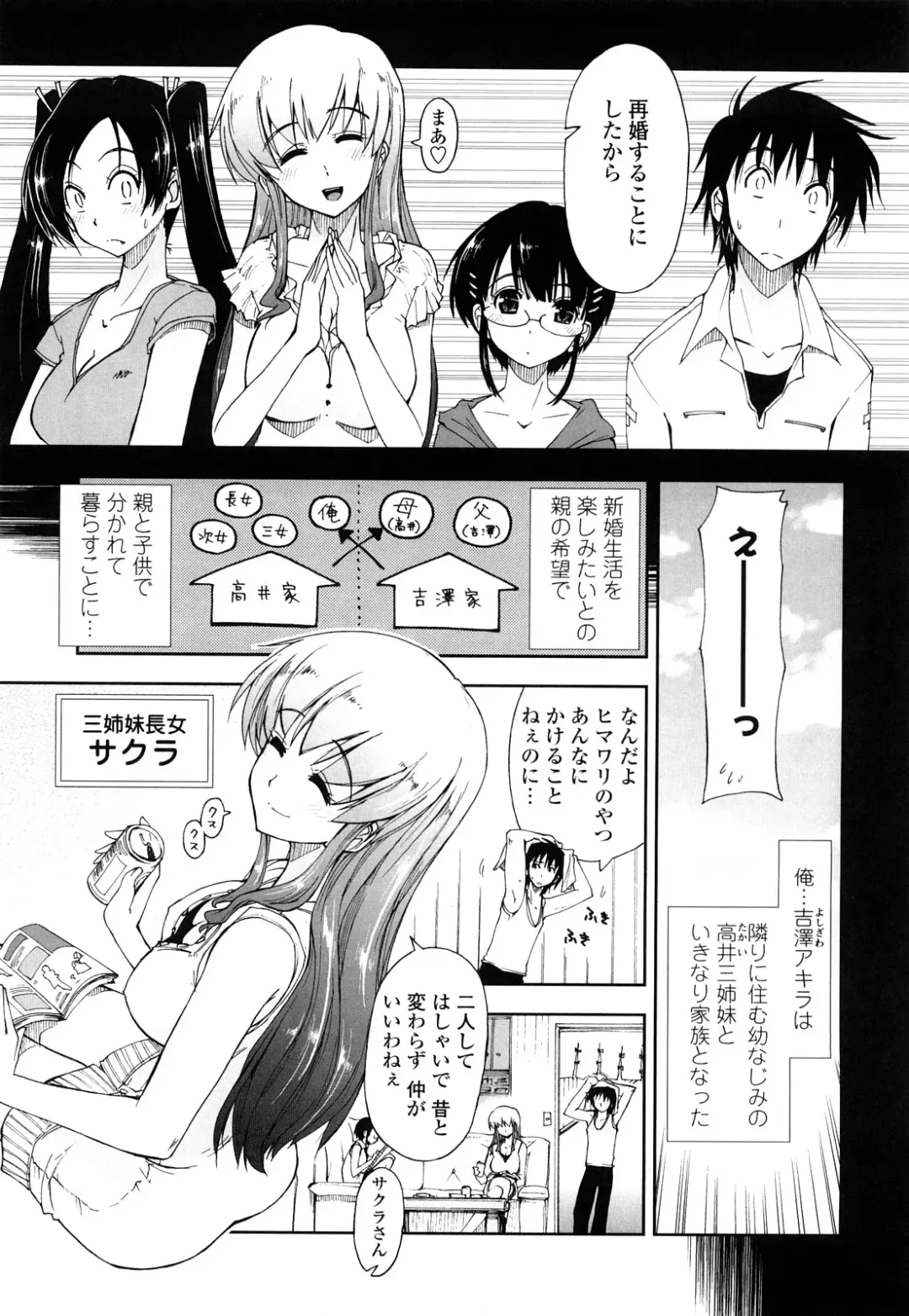 [Kamino Ryu-ya] Mosaic x Sanshimai - Mosaic x Three Sisters Genteiban Fhentai - Page 9