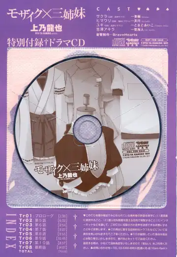 [Kamino Ryu-ya] Mosaic x Sanshimai - Mosaic x Three Sisters Genteiban Fhentai - Page 4