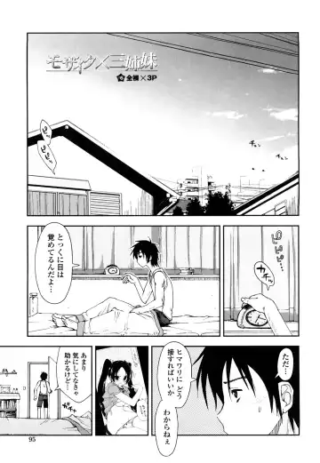 [Kamino Ryu-ya] Mosaic x Sanshimai - Mosaic x Three Sisters Genteiban Fhentai - Page 95