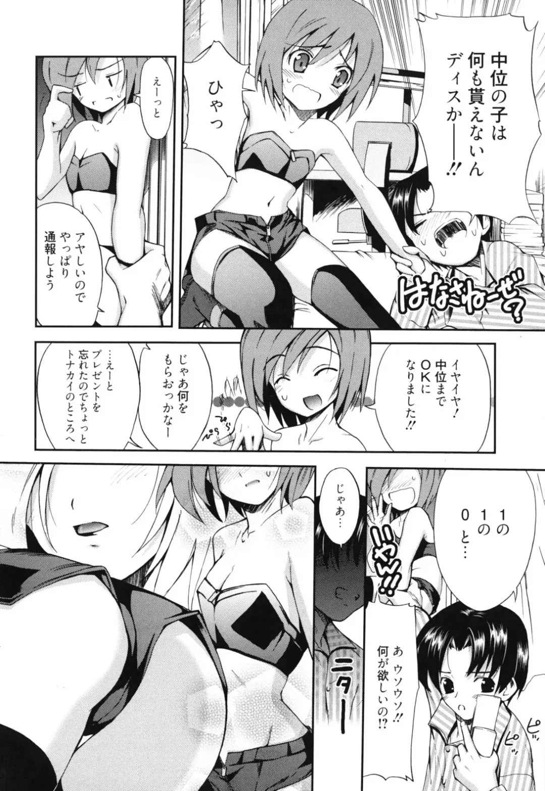 [Triage Tag] GOSSIP girls Fhentai - Page 109