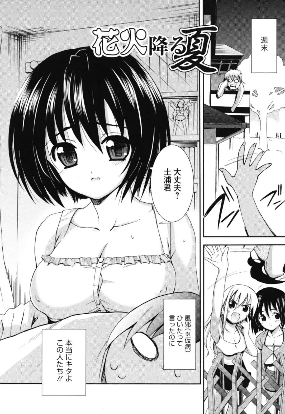 [Triage Tag] GOSSIP girls Fhentai - Page 145