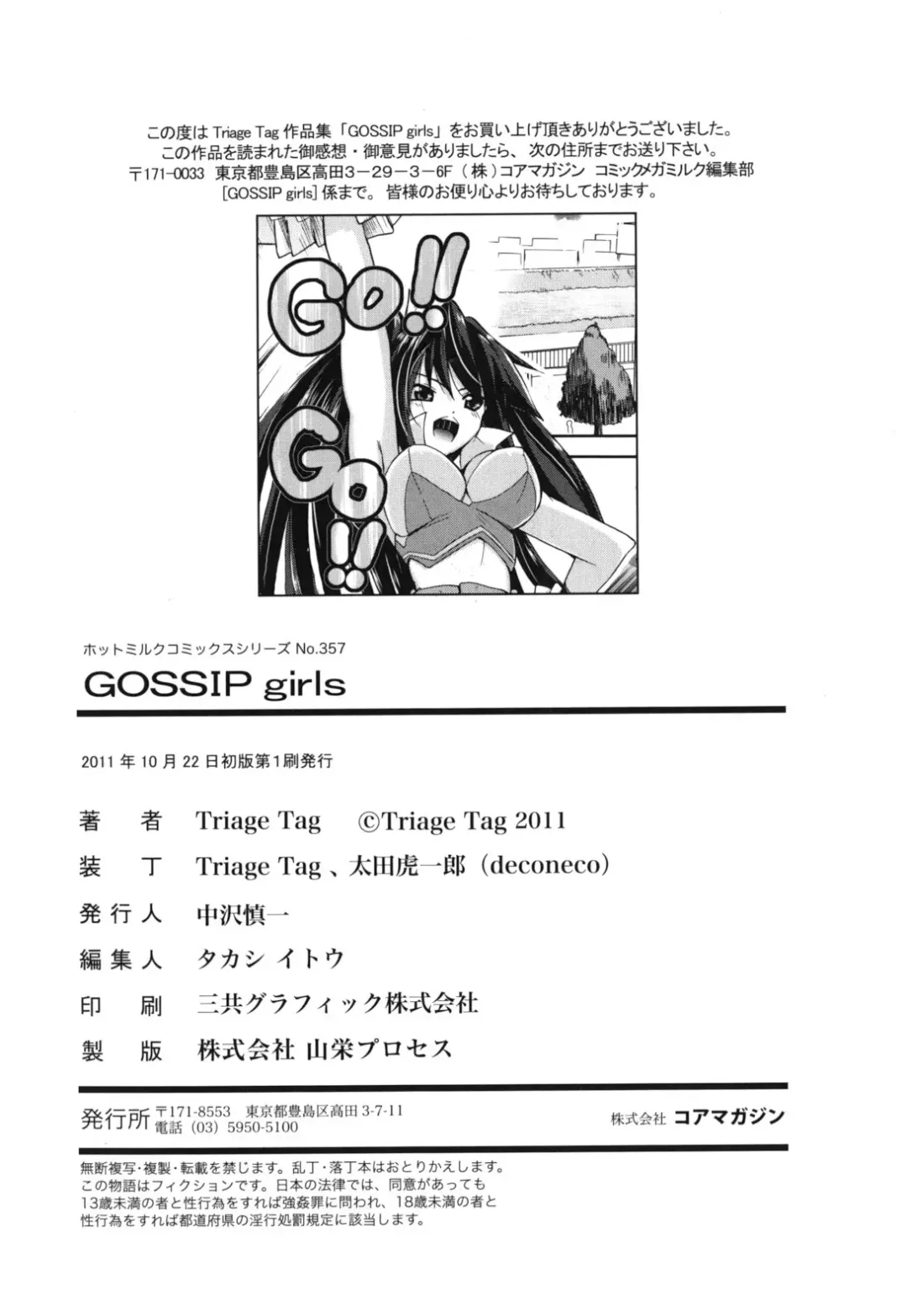 [Triage Tag] GOSSIP girls Fhentai - Page 191