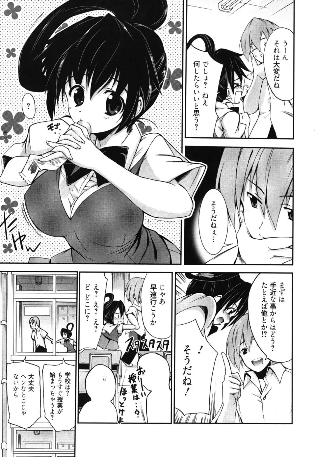 [Triage Tag] GOSSIP girls Fhentai - Page 50