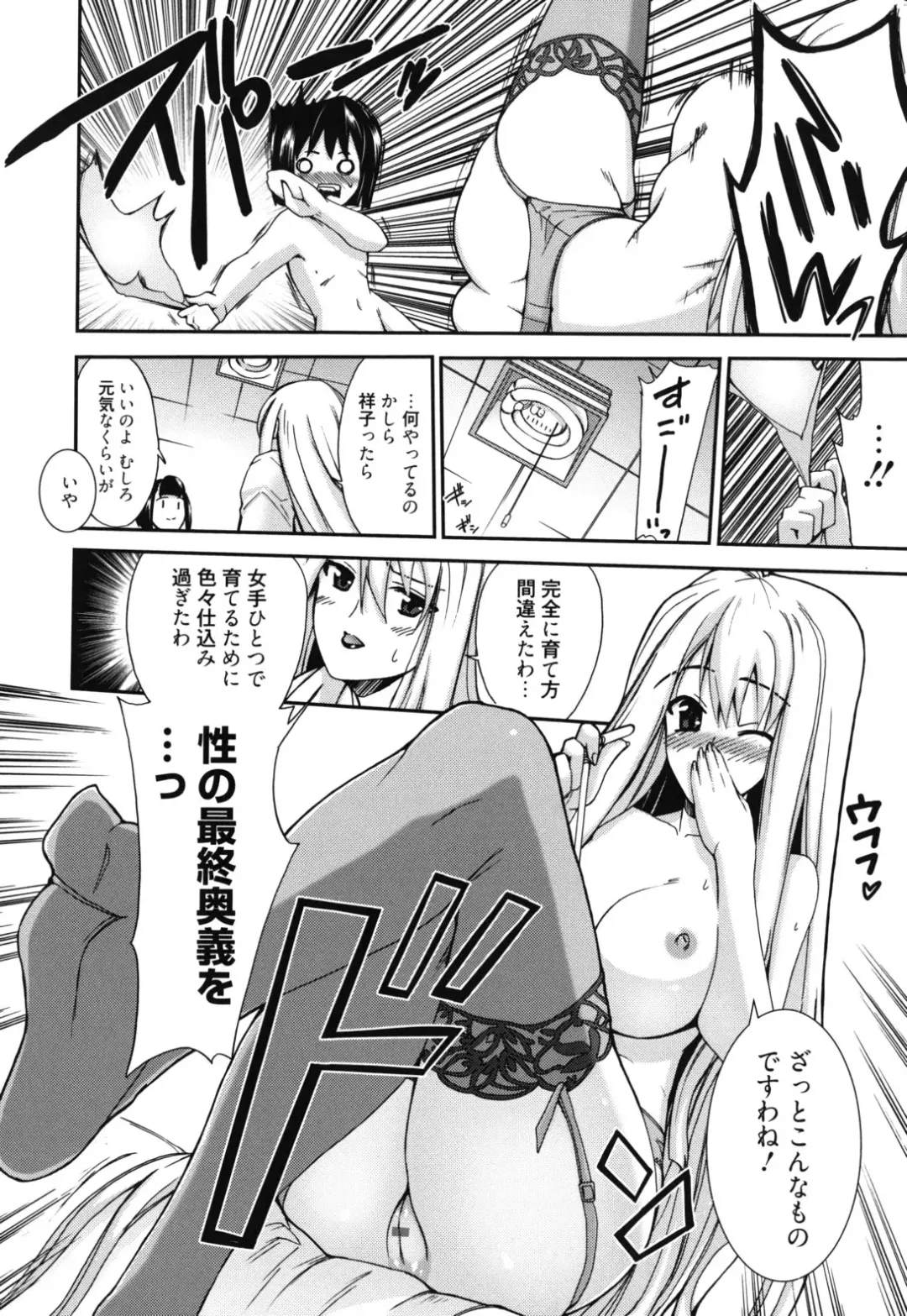 [Triage Tag] GOSSIP girls Fhentai - Page 71