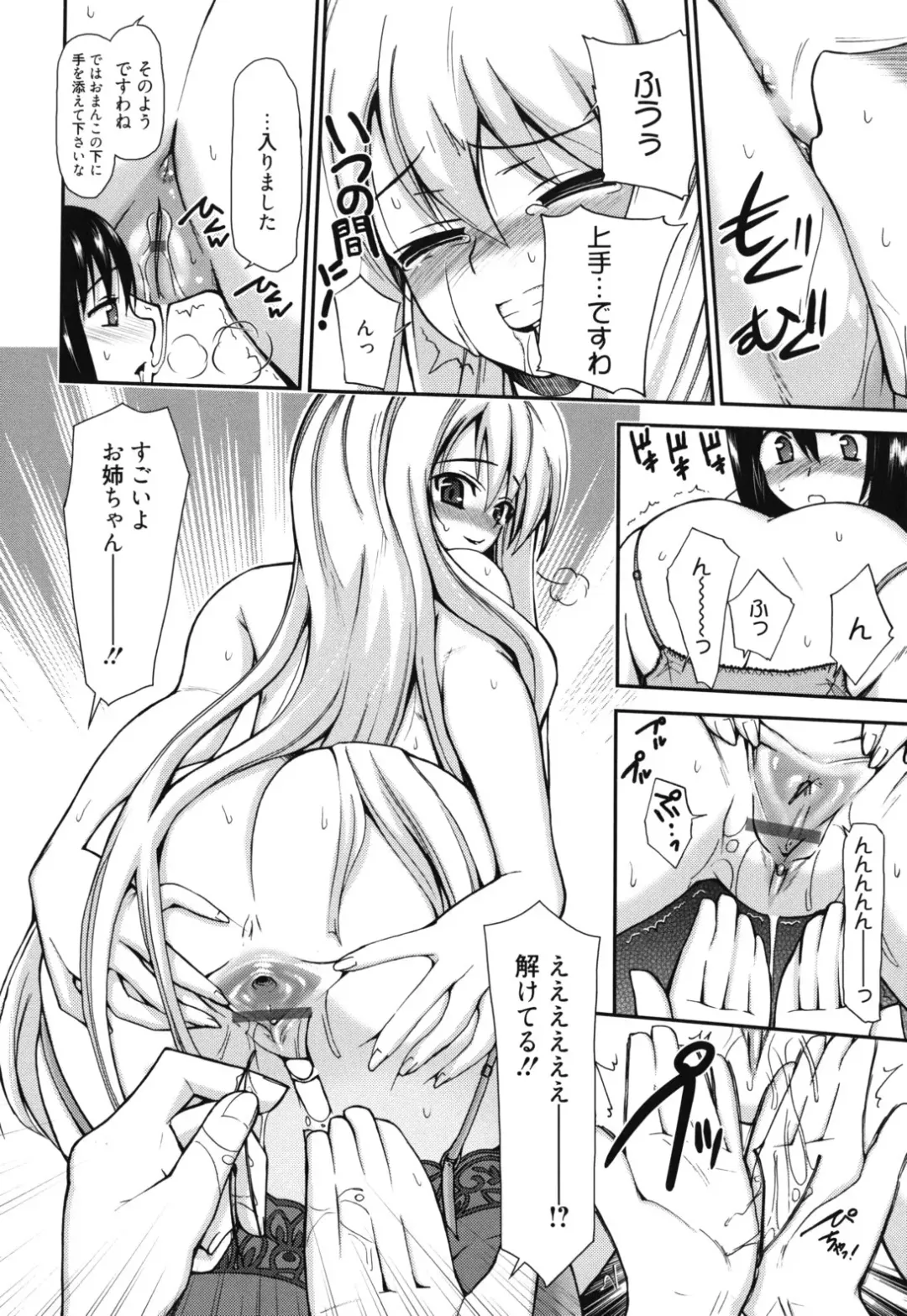 [Triage Tag] GOSSIP girls Fhentai - Page 75