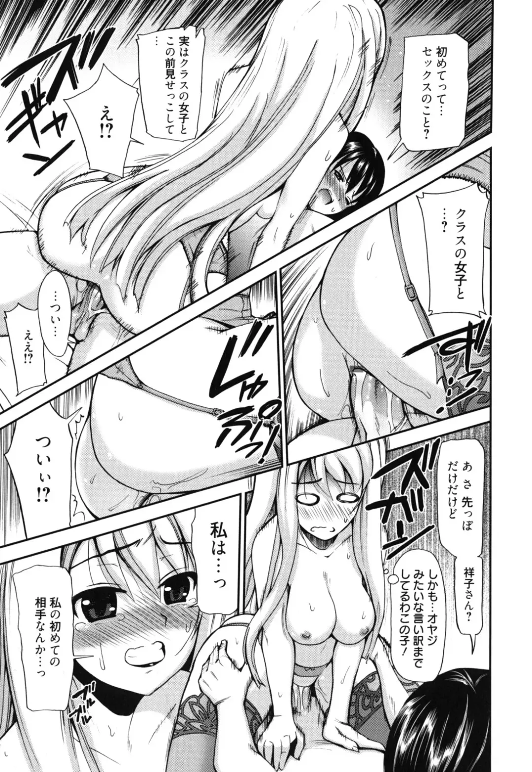 [Triage Tag] GOSSIP girls Fhentai - Page 78