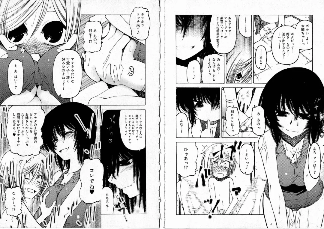 [Benjamin] Sono Te o Totte - The hand is taken Fhentai - Page 105