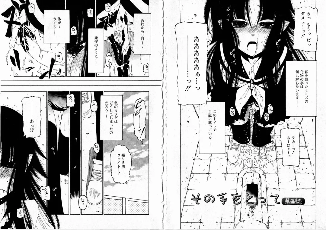 [Benjamin] Sono Te o Totte - The hand is taken Fhentai - Page 17