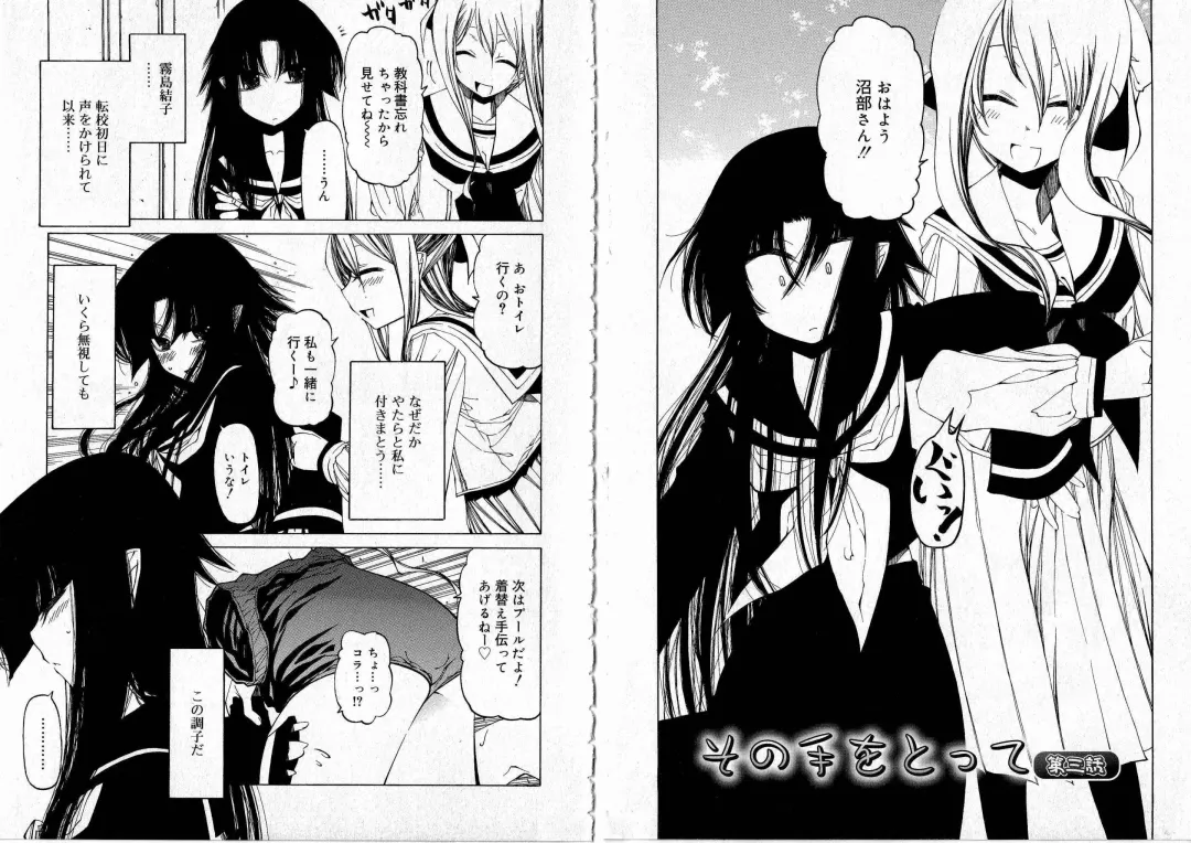 [Benjamin] Sono Te o Totte - The hand is taken Fhentai - Page 25