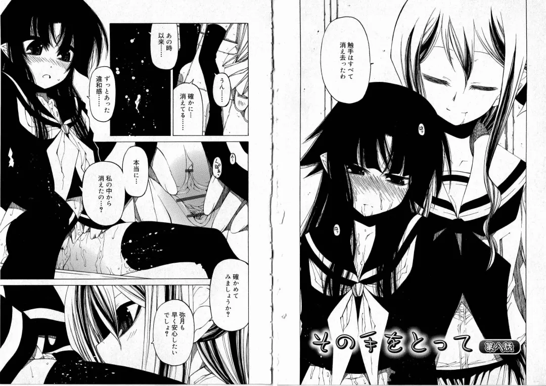 [Benjamin] Sono Te o Totte - The hand is taken Fhentai - Page 83