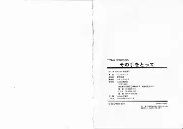 [Benjamin] Sono Te o Totte - The hand is taken Fhentai - Page 109