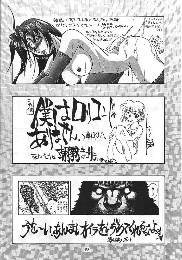 [Dairoku Tenmaou Great - Yugawara Atami] Dengeki Inuoh 3 Fhentai - Page 89