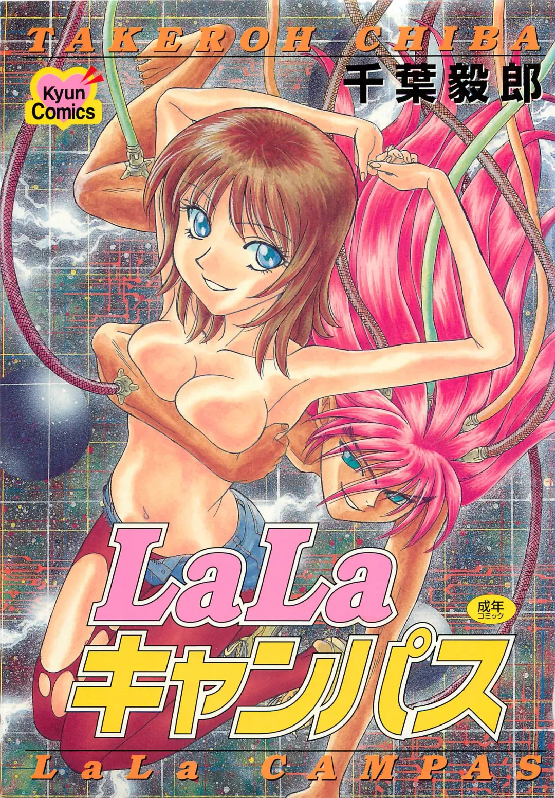 [Chiba Takerou] LaLa Campas Fhentai - Page 1