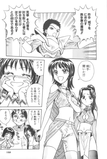 [Chiba Takerou] LaLa Campas Fhentai - Page 161