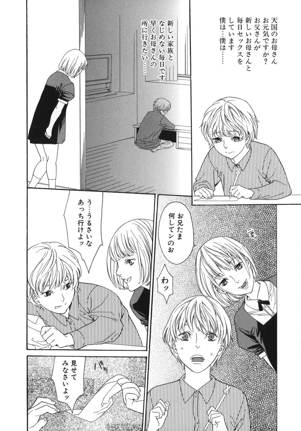 [Misawa Hiroko] Waka Oku-sama wa do Inran - Young Wife is Lewdness Fhentai - Page 104