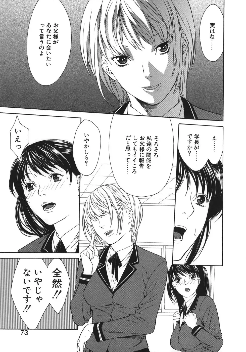 [Misawa Hiroko] Waka Oku-sama wa do Inran - Young Wife is Lewdness Fhentai - Page 73