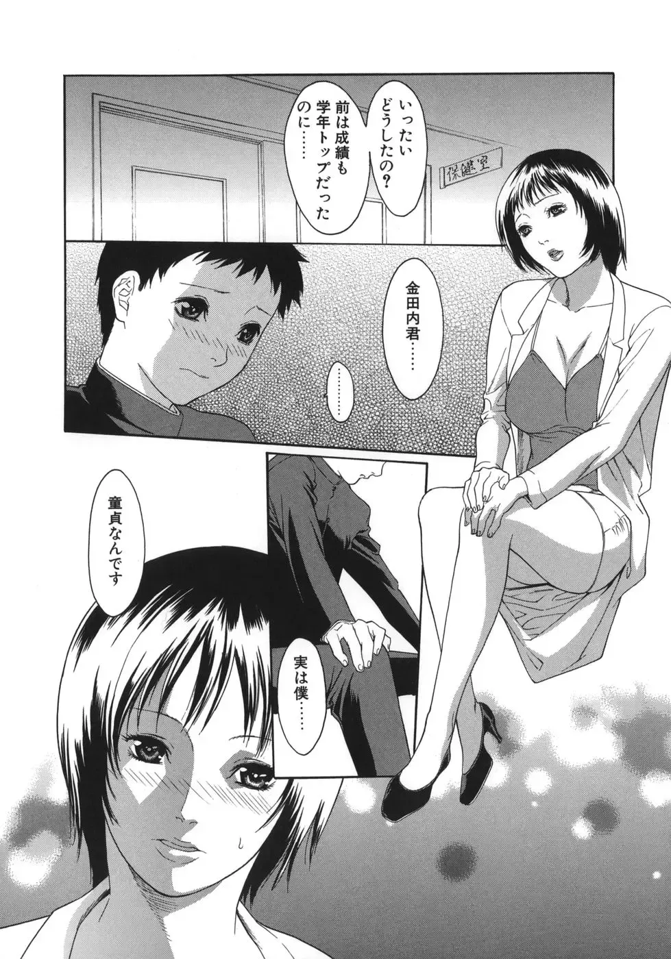 [Misawa Hiroko] Waka Oku-sama wa do Inran - Young Wife is Lewdness Fhentai - Page 88