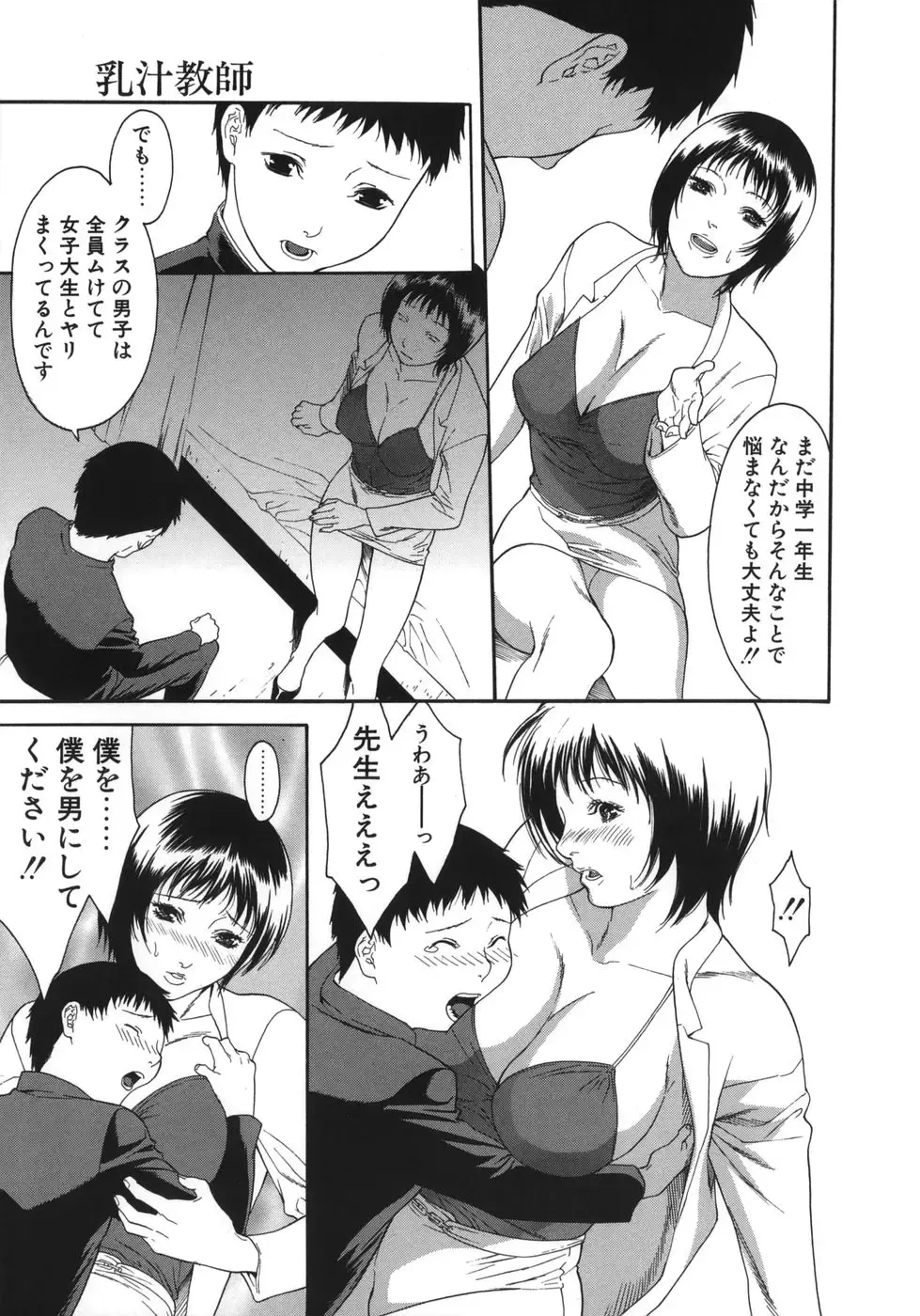 [Misawa Hiroko] Waka Oku-sama wa do Inran - Young Wife is Lewdness Fhentai - Page 89