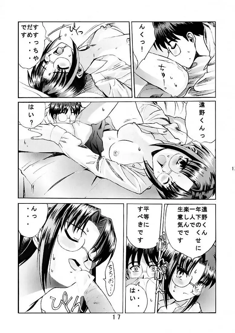 [Okamura Bonsai - Suzuki Muneo] Kuuronziyou 5 Fhentai - Page 16