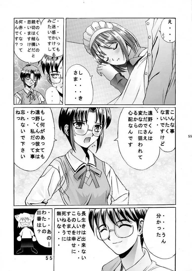 [Okamura Bonsai - Suzuki Muneo] Kuuronziyou 5 Fhentai - Page 54