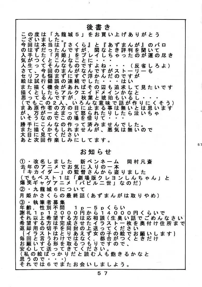 [Okamura Bonsai - Suzuki Muneo] Kuuronziyou 5 Fhentai - Page 56