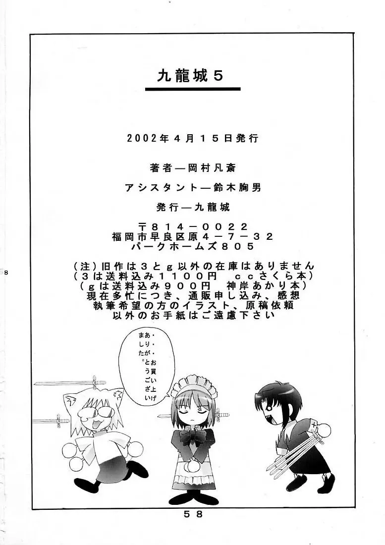 [Okamura Bonsai - Suzuki Muneo] Kuuronziyou 5 Fhentai - Page 57