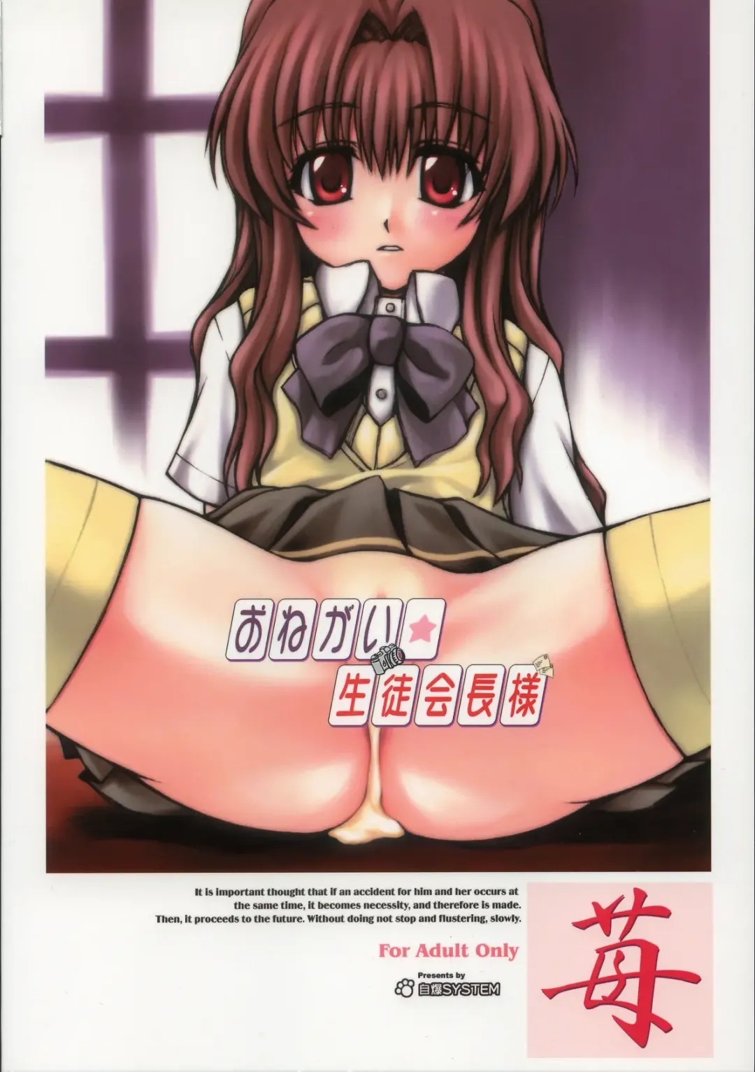 [Suzuki Amaharu] Onegai Seitokaichousama -Ichigo- Fhentai - Page 2