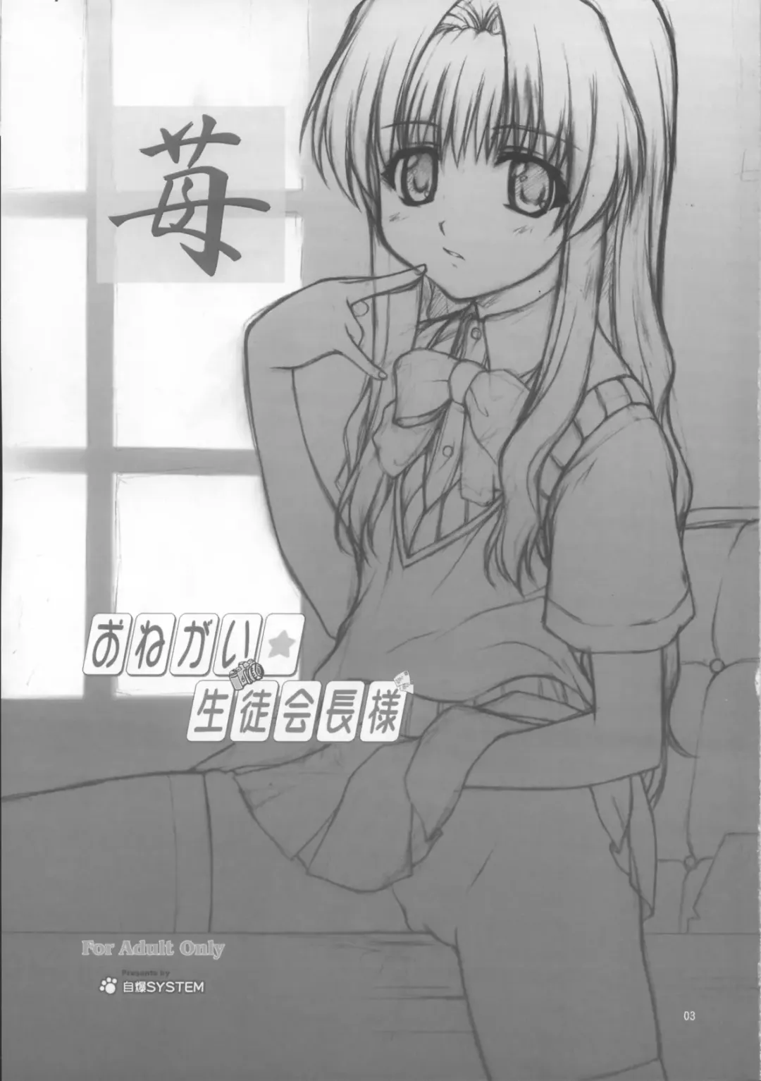 [Suzuki Amaharu] Onegai Seitokaichousama -Ichigo- Fhentai - Page 3