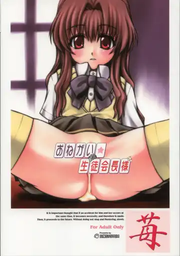 [Suzuki Amaharu] Onegai Seitokaichousama -Ichigo- Fhentai - Page 2