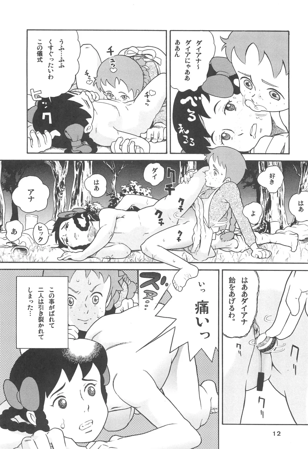 [Hatch - Zukiki] Hatch & Zukki no Sekai Meisaku Gekijou Fhentai - Page 12