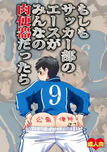 Read [Kanbe Chuji] Moshimo Soccer-bu no Ace ga Minna no Nikubenki dattara - Fhentai