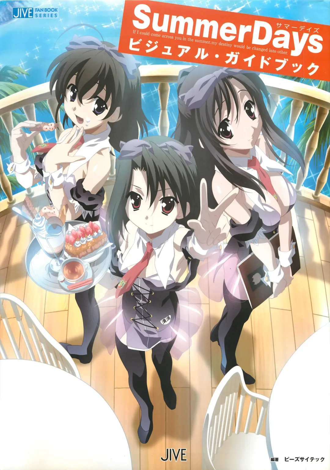 [Gotou Junji] SummerDays Visual Guide Book Fhentai - Page 1