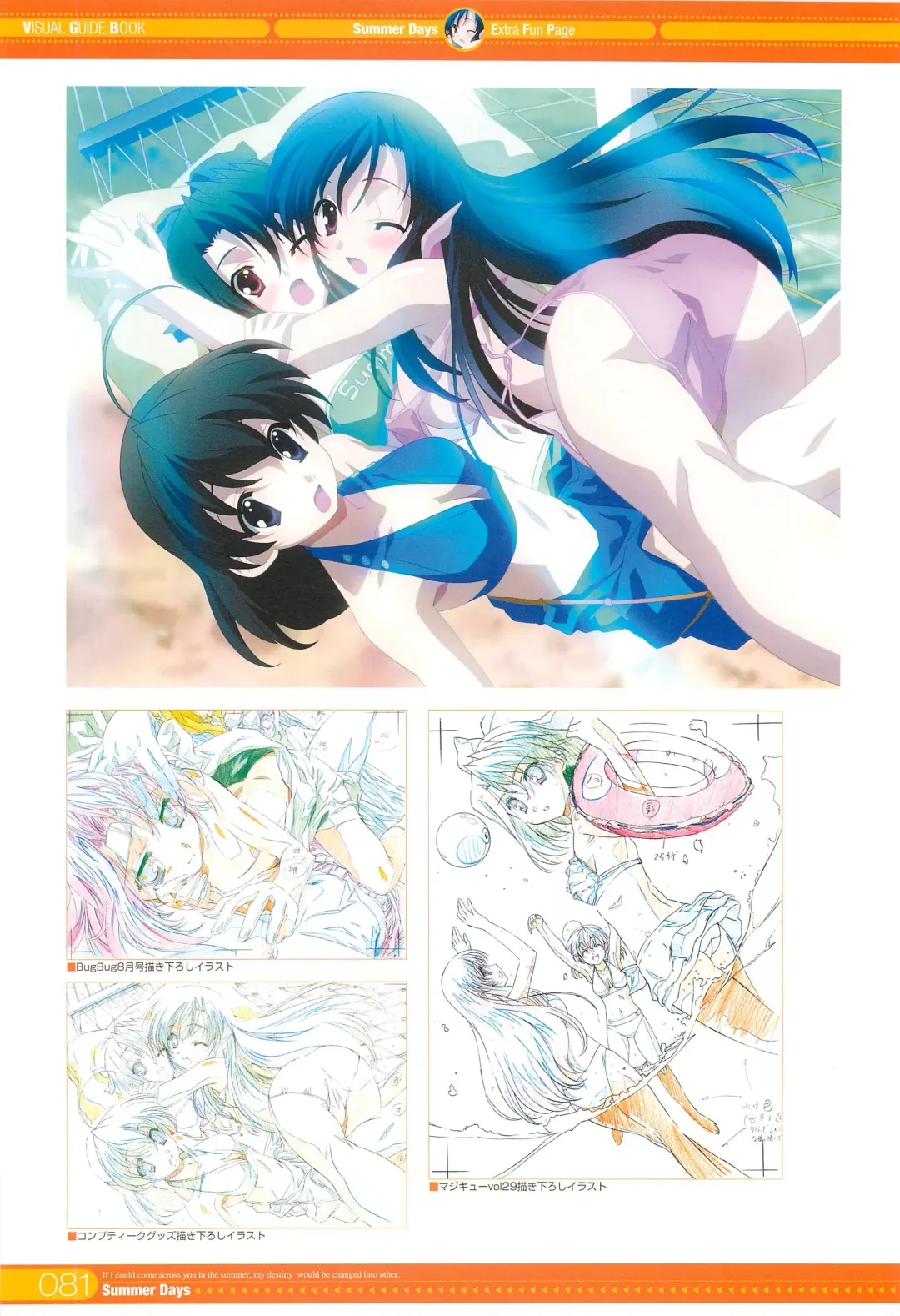 [Gotou Junji] SummerDays Visual Guide Book Fhentai - Page 35