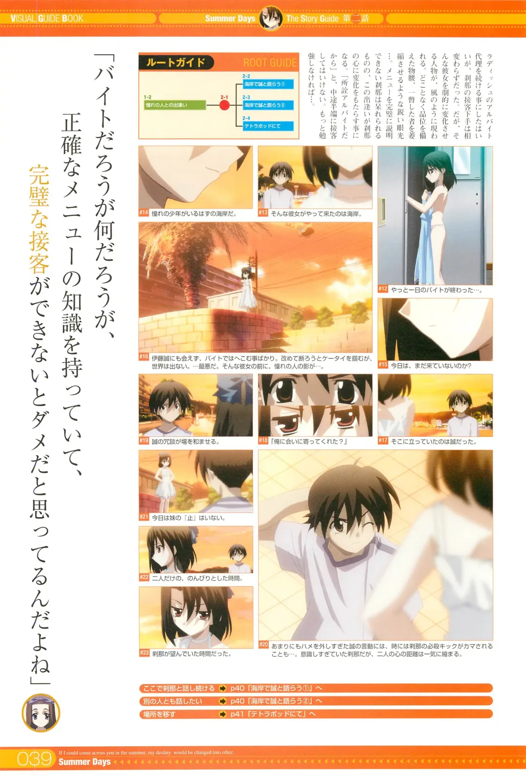 [Gotou Junji] SummerDays Visual Guide Book Fhentai - Page 77